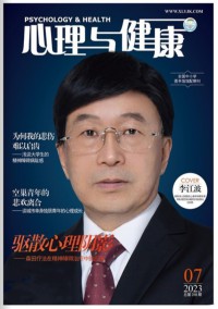 心理與健康雜志
