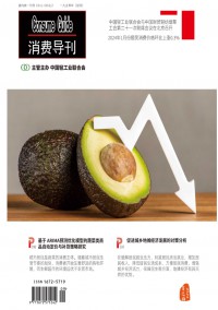消費導(dǎo)刊雜志社