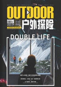 戶外探險雜志