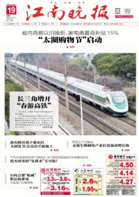 江南晚報(bào)雜志社
