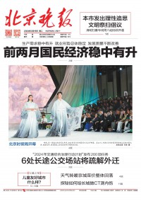 北京晚報(bào)雜志