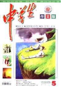 中學生·作文版雜志