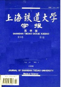 上海鐵道大學學報·醫科版雜志