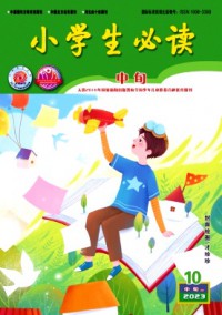 小學(xué)生必讀·中年級(jí)版
