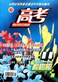 高考·數語英