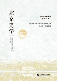 北京史學雜志
