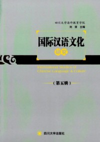 國(guó)際漢語文化研究雜志