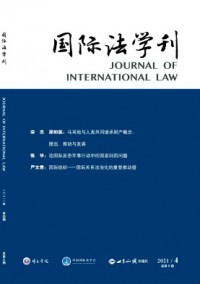 國際法學刊