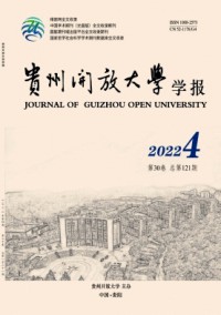 貴州開放大學學報雜志