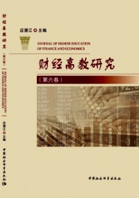 財(cái)經(jīng)高教研究雜志