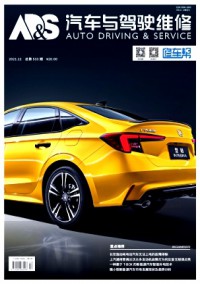汽車與駕駛維修·維修版雜志