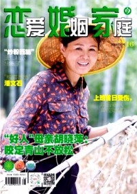 戀愛婚姻家庭·上半月雜志