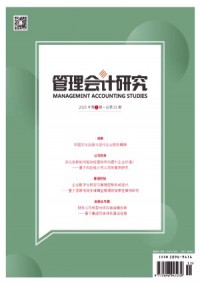 管理會(huì)計(jì)研究