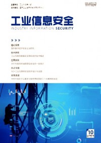 工業信息安全雜志