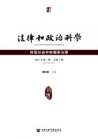 法律和政治科學雜志