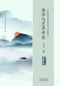 美學與藝術評論雜志