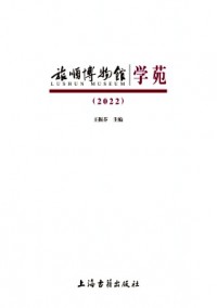 旅順博物館學(xué)苑