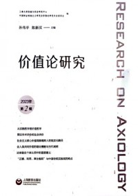 價值論研究雜志