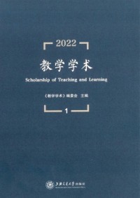 教學學術雜志