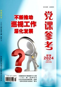 黨課參考