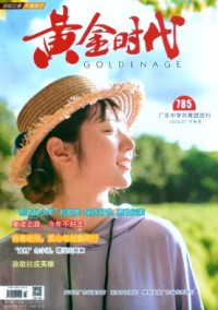黃金時代·學生族雜志