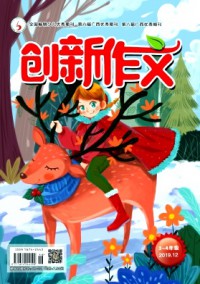 創(chuàng)新作文·小學版