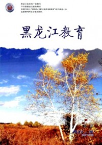 黑龍江教育·小學(xué)