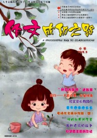 作文成功之路·小學