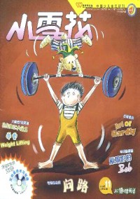 小雪花·小學(xué)趣味英語雜志