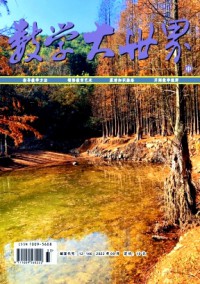 數(shù)學大世界·中旬