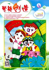 學(xué)苑創(chuàng)造·3-6年級閱讀雜志