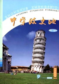 中學政史地·高一