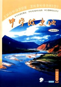 中學(xué)政史地·八年級(jí)