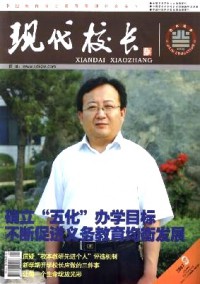 吉林教育·現代校長