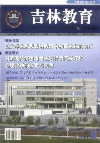 吉林教育·教科研版雜志
