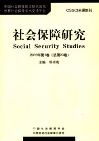 社會保障研究·北京雜志