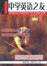 中學(xué)英語之友·上旬雜志
