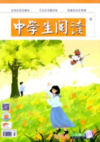 中學生閱讀·高中版下半月雜志