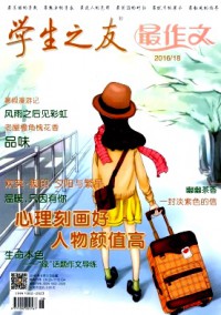 學生之友·最作文