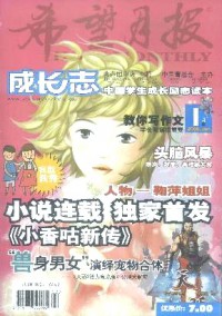 希望月報(bào)·下半月雜志
