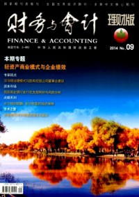 財務與會計·理財版雜志