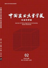 中國農(nóng)業(yè)大學(xué)學(xué)報(bào)·社會(huì)科學(xué)版雜志
