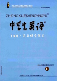 中學(xué)生英語·高中版雜志