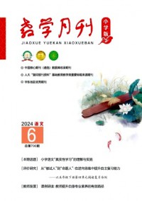 教學月刊·小學版語文