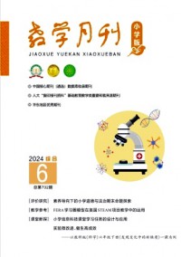 教學月刊·小學版綜合雜志