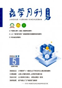 教學月刊·小學版數學雜志