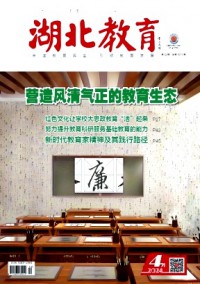 湖北教育·政務(wù)宣傳雜志