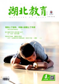 湖北教育·科學(xué)課雜志
