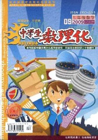 中學生數理化·七年級數學·華師大版雜志