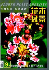 花木盆景·花卉園藝雜志